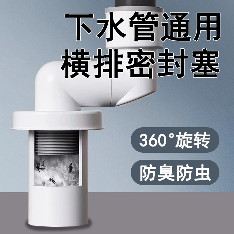 厨房卫生间墙排下水管密封防臭神器下水道洗手盆排水管防虫防反臭