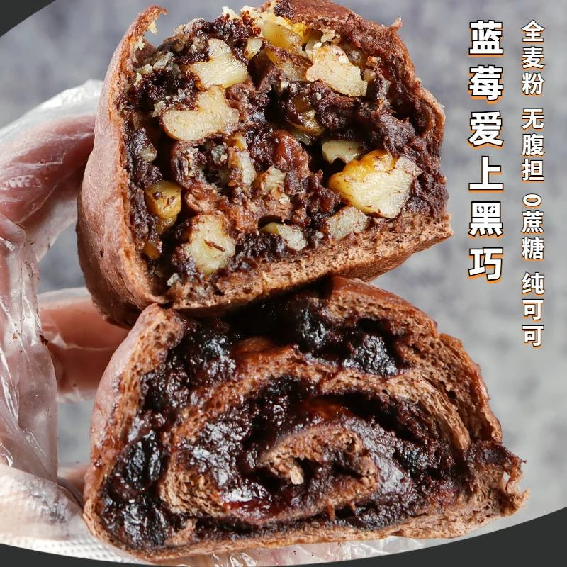 0蔗糖65%黑巧苦香纯手工全麦布朗尼面包蓝莓桑葚奶酪轻食代餐碳水
