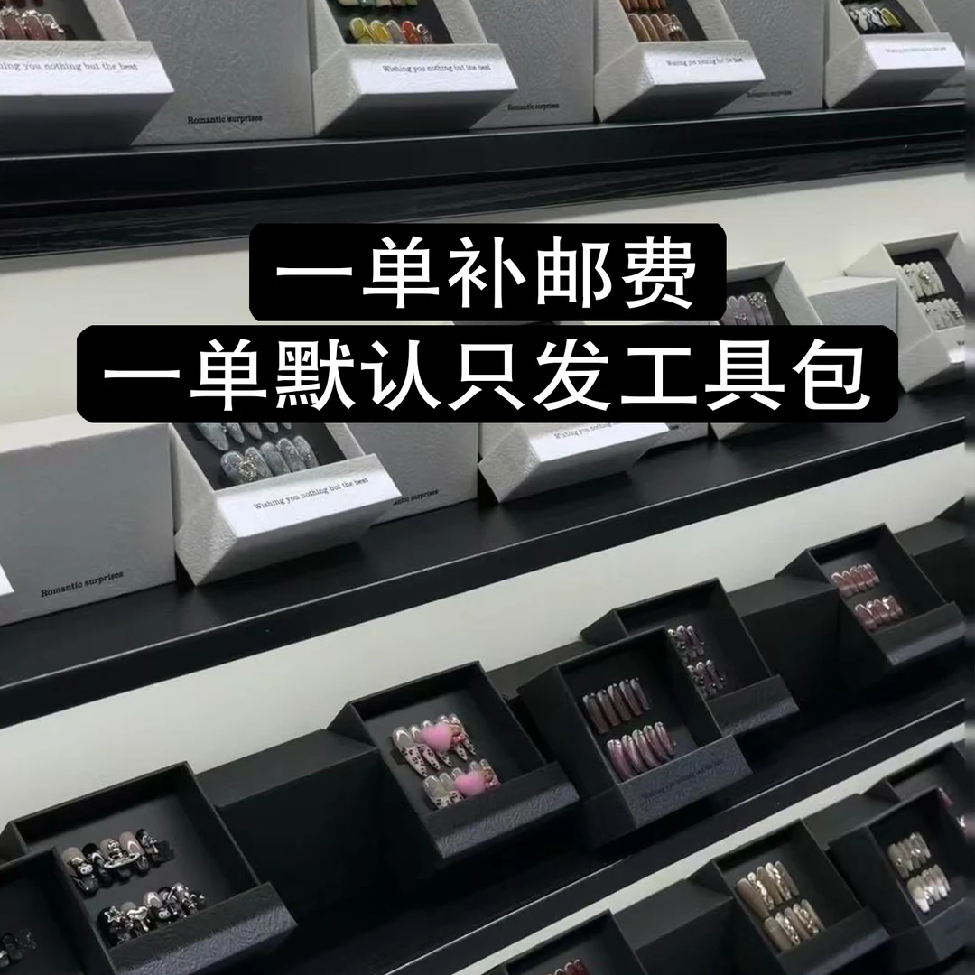 一单补油链接纯手工穿戴式气质经典轻奢美甲一单补油费气质经典