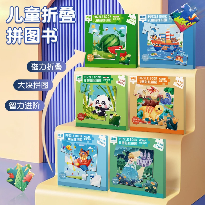 0到6岁儿童磁性拼图多功能磁力玩具幼儿早教神器男孩女孩启蒙益智