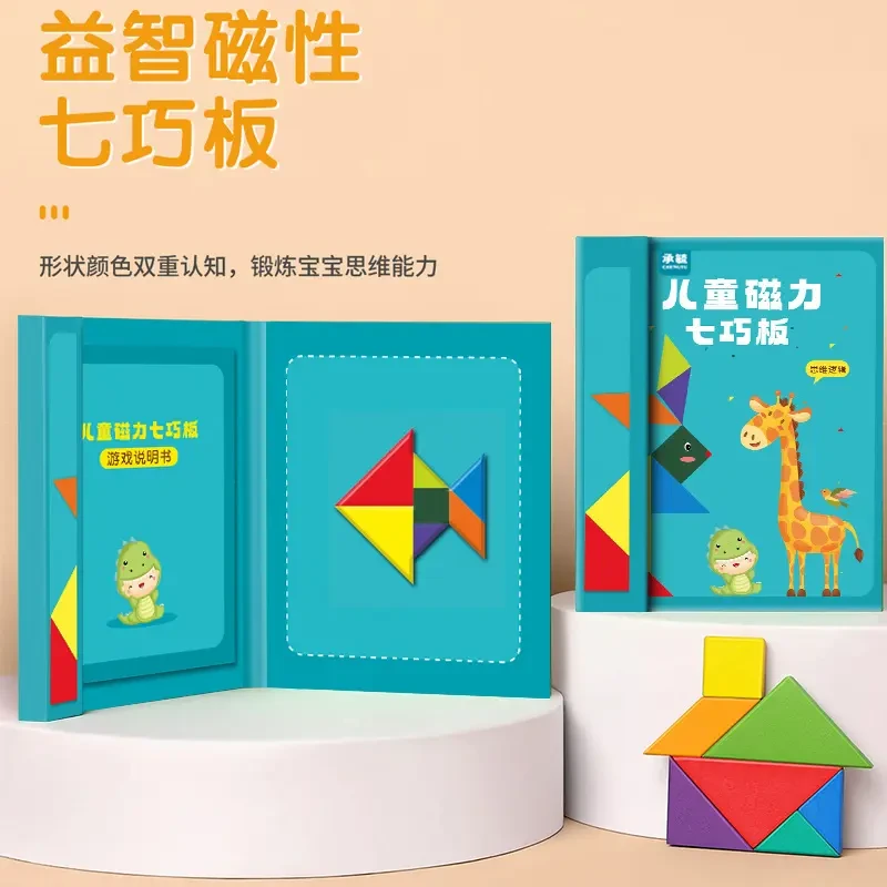 磁力七巧板智力拼图一年级数学教育小学生专用儿童幼儿园益智玩具