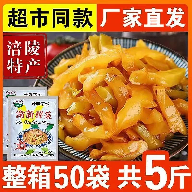 【24年新货】去皮下饭菜涪陵榨菜丝50g泡菜咸菜小吃零食即食腌菜