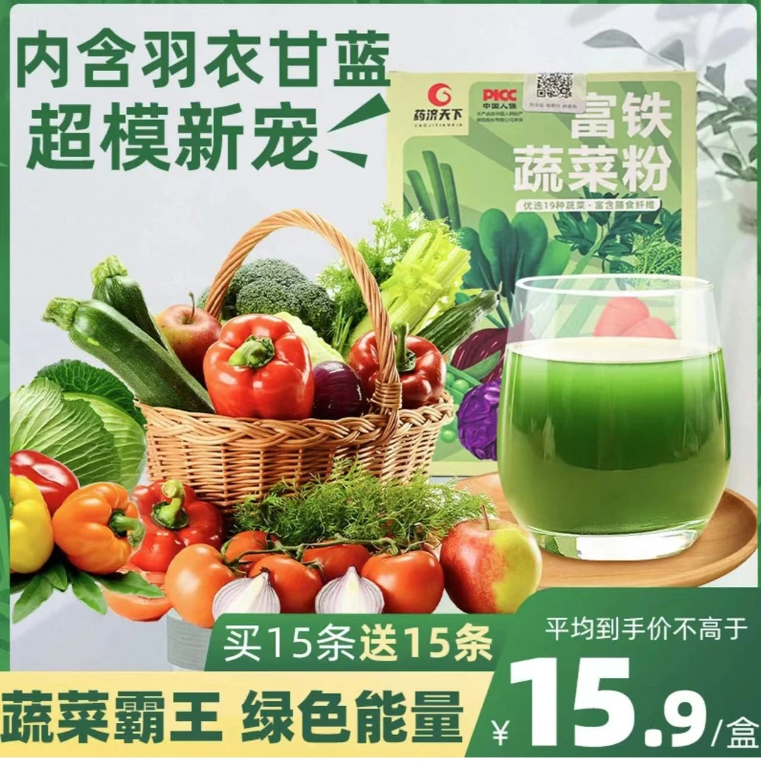 蔬菜粉19种蔬菜混合富含膳食纤维果蔬粉独立便携包装