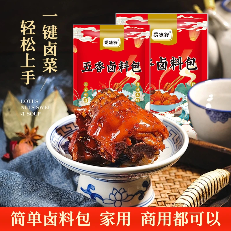 五香卤料包香浓卤肉料包卤猪蹄猪头肉牛肉鸭脖卤水调味料香料调料