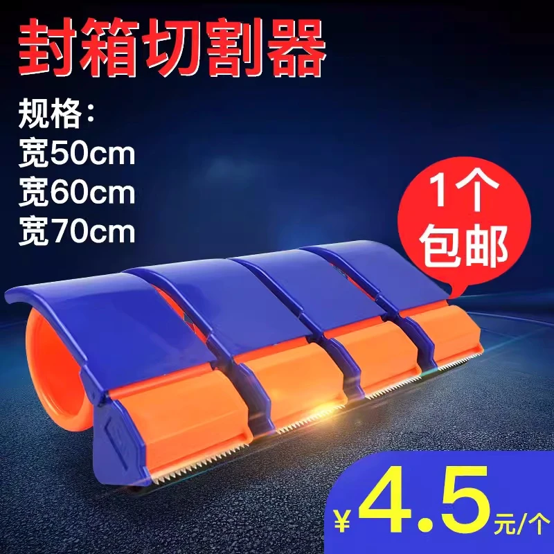 透明胶切割器宽胶带封箱器快递打包机塑料封口机蓝色舒适优质耐用