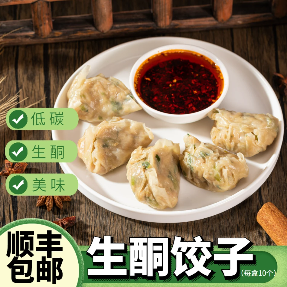 【正香思】【每百克碳水3克】低碳生酮水饺主食无麸质食品蒸饺子煎饺