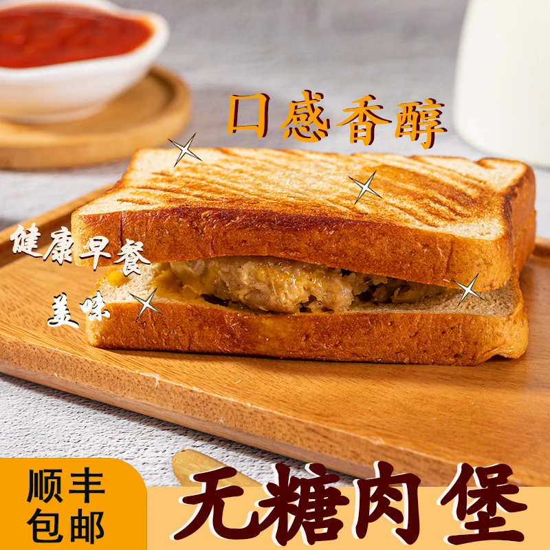 【正香思】糖人低碳无糖无面粉馅饼食品糖友主食孕妇控糖芝士猪肉堡