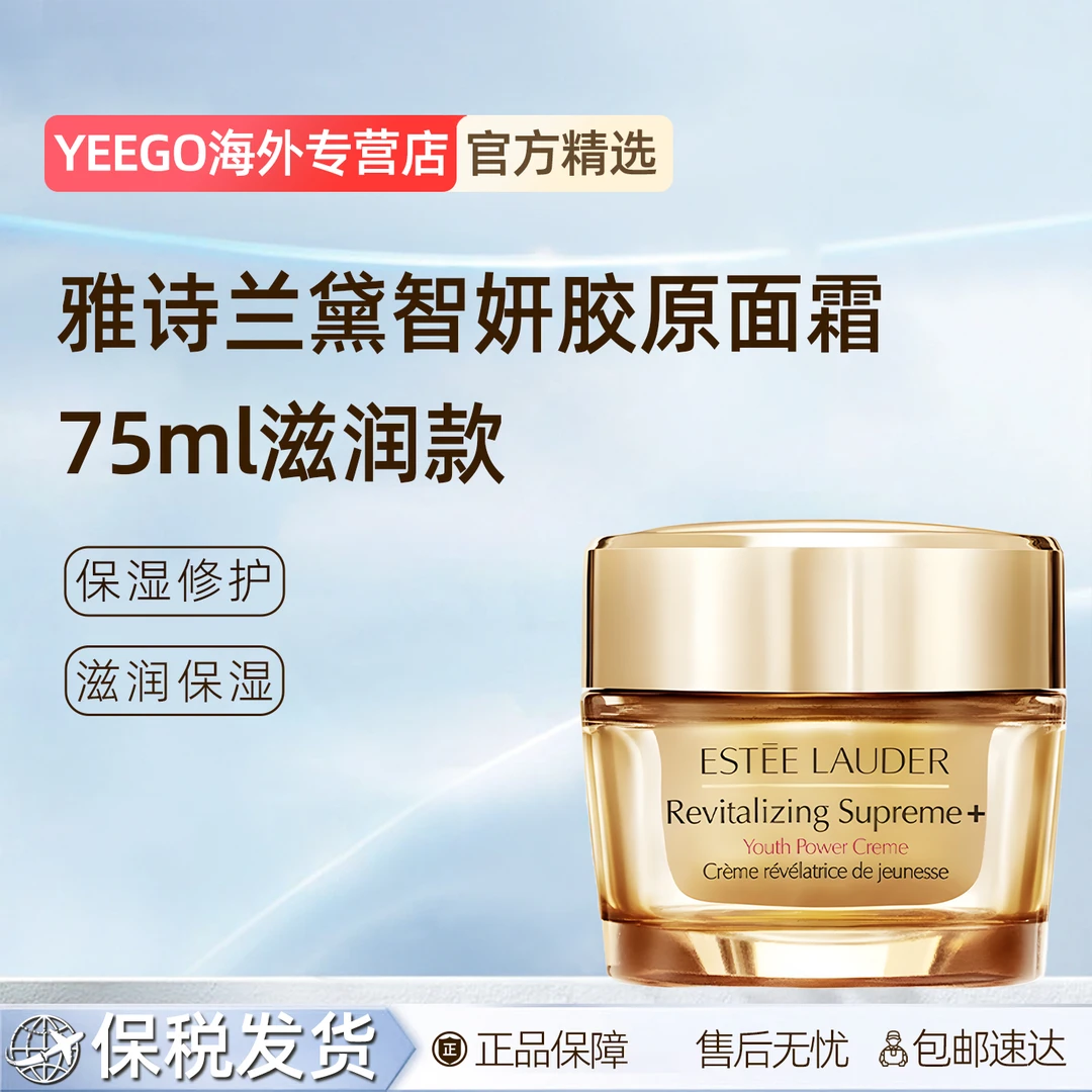 Estee Lauder/雅诗兰黛面霜智妍胶原霜滋润款75ml抗老紧致修护