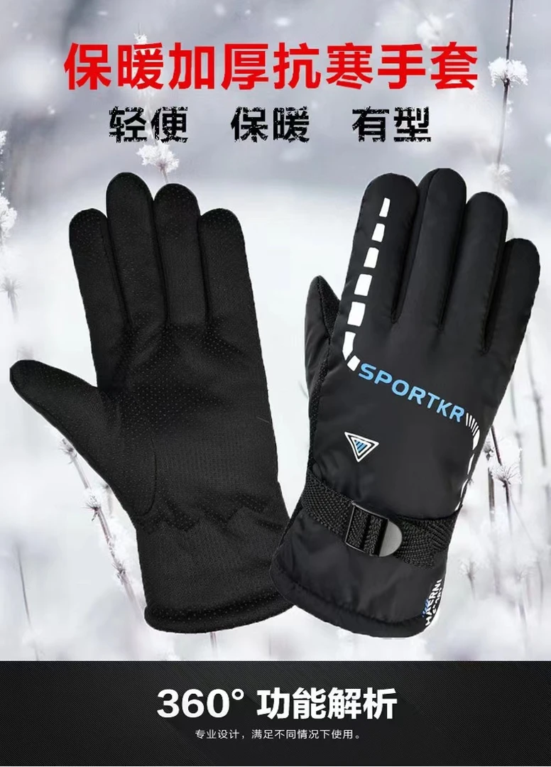 男士冬季保暖手套电动车摩托车骑行手套加绒加厚户外运动滑雪手套