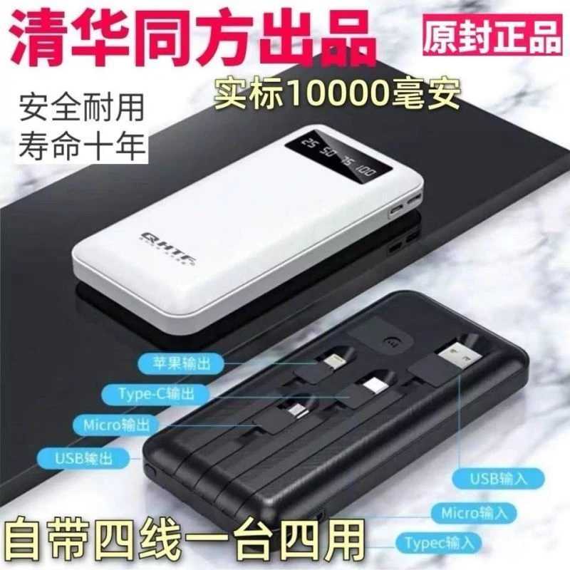 清华同方手机充电宝自带四线便携式快充学生耐用小巧方便住宿轻薄