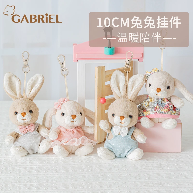 伽百利Gabriel兔兔挂件毛绒玩偶挂件儿童柔软陪伴礼物