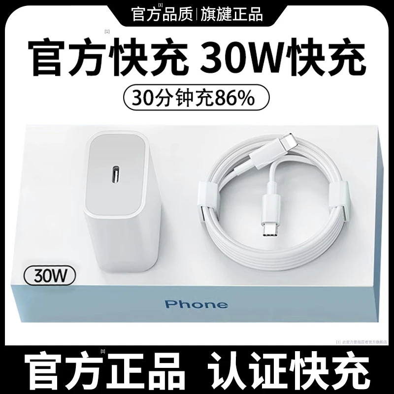 适用苹果12iphone正品套装8闪充14promax充电器30wpd头数据线快充
