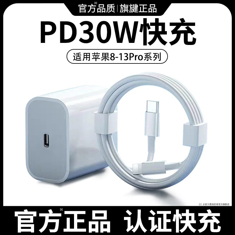 pd头套装充电器30w正品快充适用苹果14pro数据线iphone闪充max12X