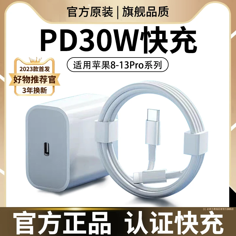 pd头套装充电器适用苹果14pro30w正品快充数据线iphone闪充max12X