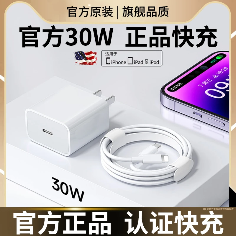 iphone30W正品适用苹果14promax套装闪充12X充电器PD头快充数据线