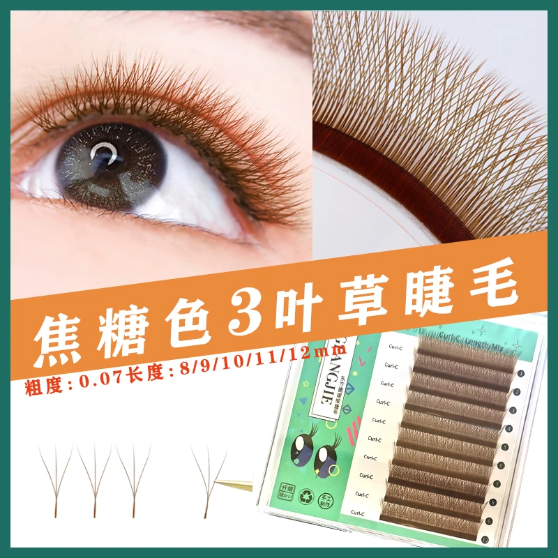 秋田家新手三叶草睫毛美睫店专用开花嫁接睫毛自然柔软软毛咖啡色