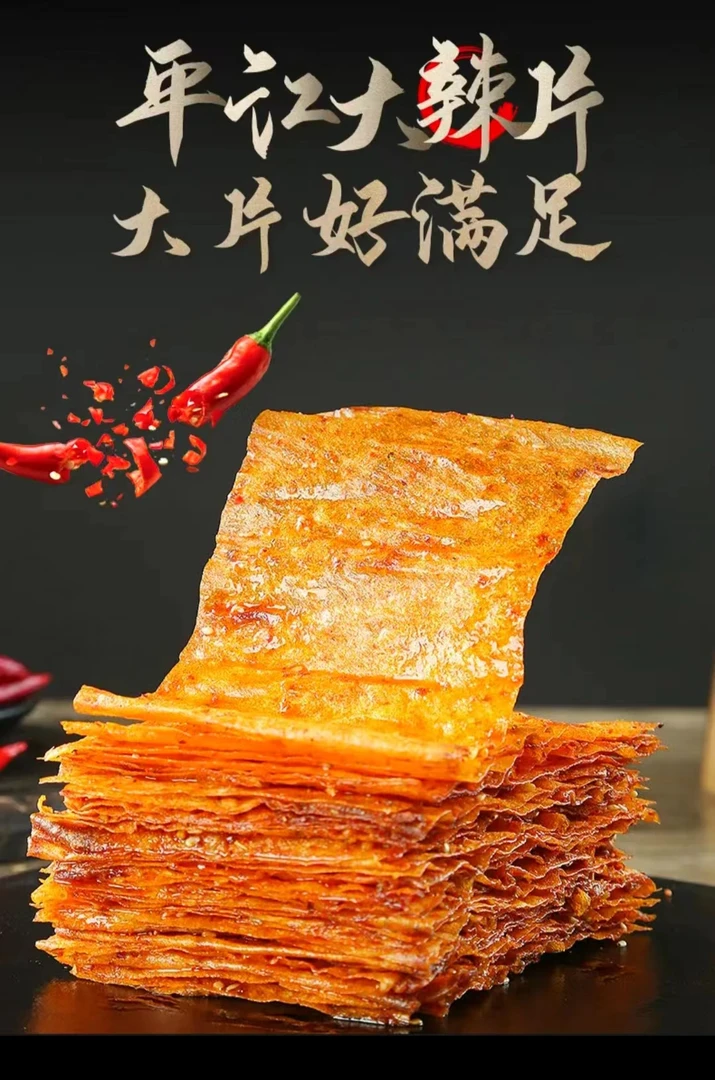 老式大辣片湖南平江特产辣条豆干优质豆制品香辣解馋零食豆香美味