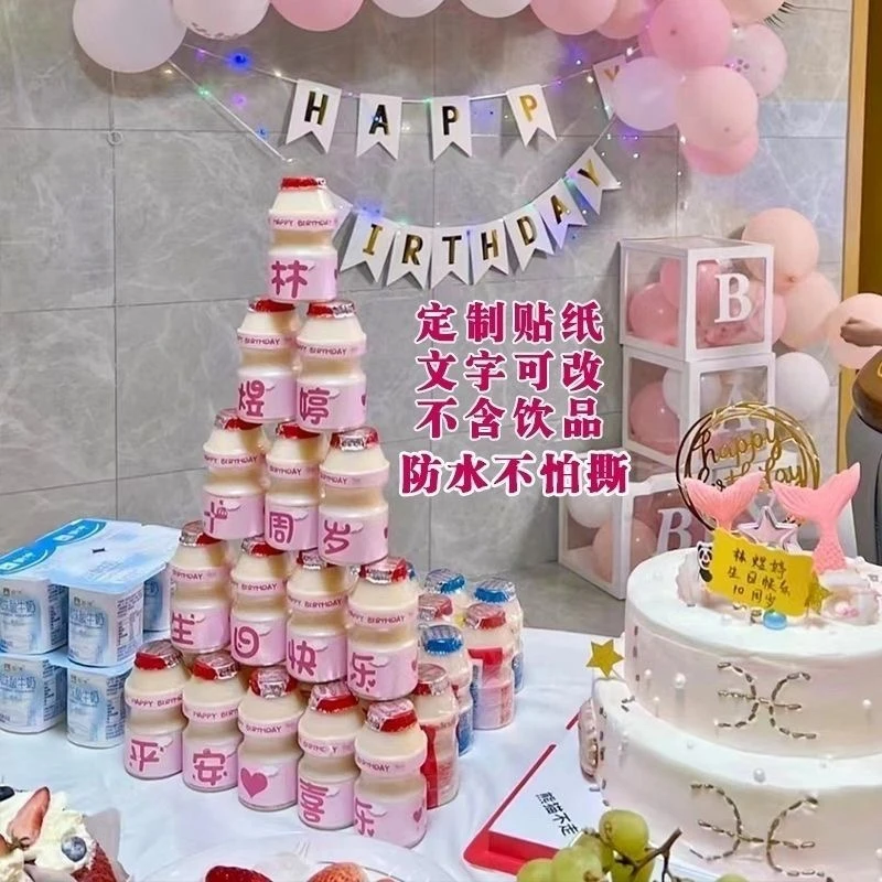 养乐多定制贴纸益力多饮品女孩儿童生日快乐周岁派对装饰场景布置