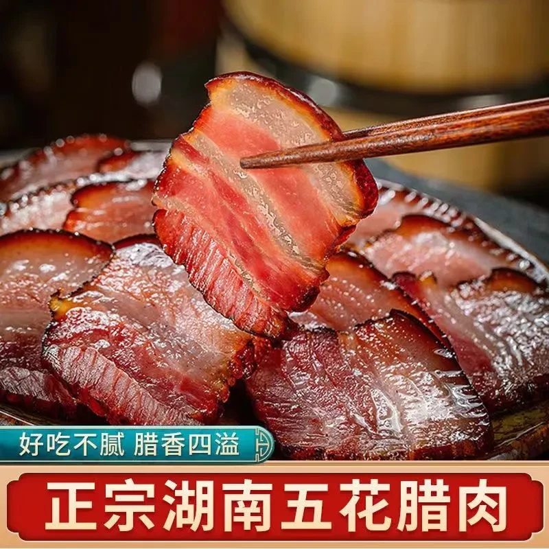 【今日下单送卜豆角一包】五花肉五层腊肉品质不对全退品质好价格贵