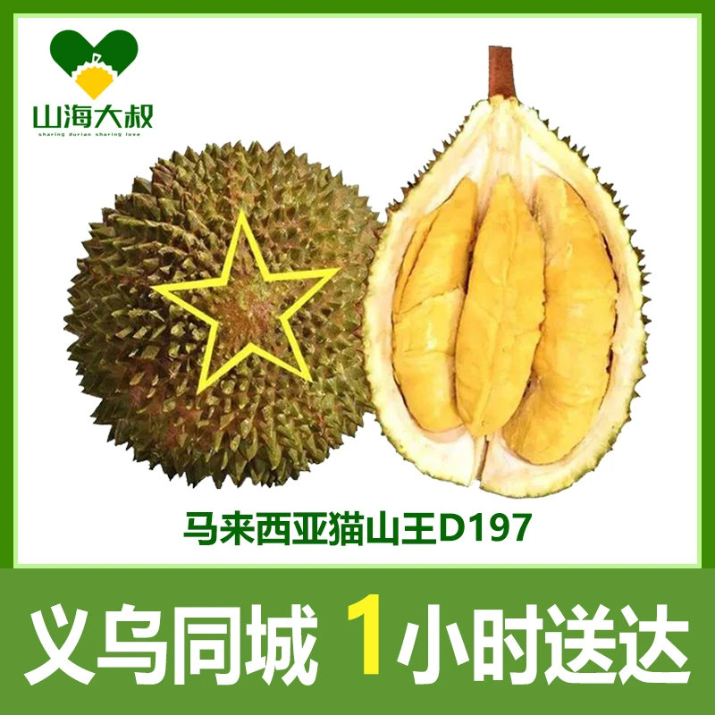 猫山王马来西亚树熟榴莲（直播间默认开果）