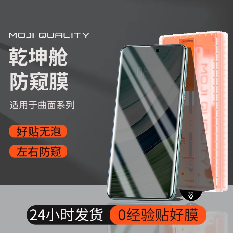 膜记匠品3D热弯陶瓷膜适用曲屏华为mate60pro/p70防摔防窥手机膜