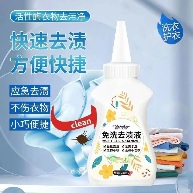 免洗去渍液小巧便捷装衣物温和快速去油污清洁剂去除渍免洗去渍剂