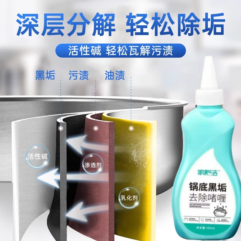 家靓洁锅底除垢啫喱除黑烧焦油污具强力去污清洁剂深层去渍去污剂