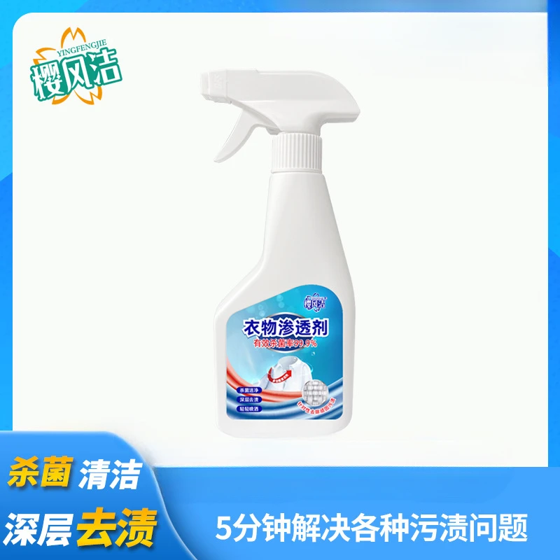 衣物渗透剂衣领净去油渍除菌去黄白衣去霉清洗剂不留痕迹去污渍
