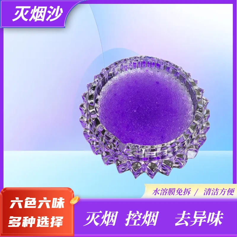 灭烟沙熄烟除味灭烟水晶沙烟灰缸沙办公卧室客厅家用烟灰清洁剂