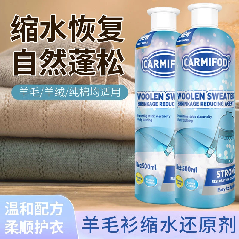 羊毛衫缩水还原恢复剂毛衣羊绒毛呢衣服防缩水洗涤剂放大蓬松修复