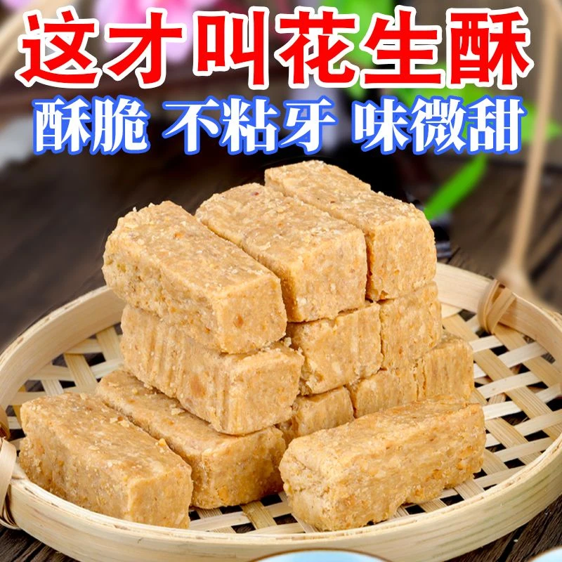 【糖少花生多】木锤花生酥老式牌子安徽特产花生酥糖批发传统糕点