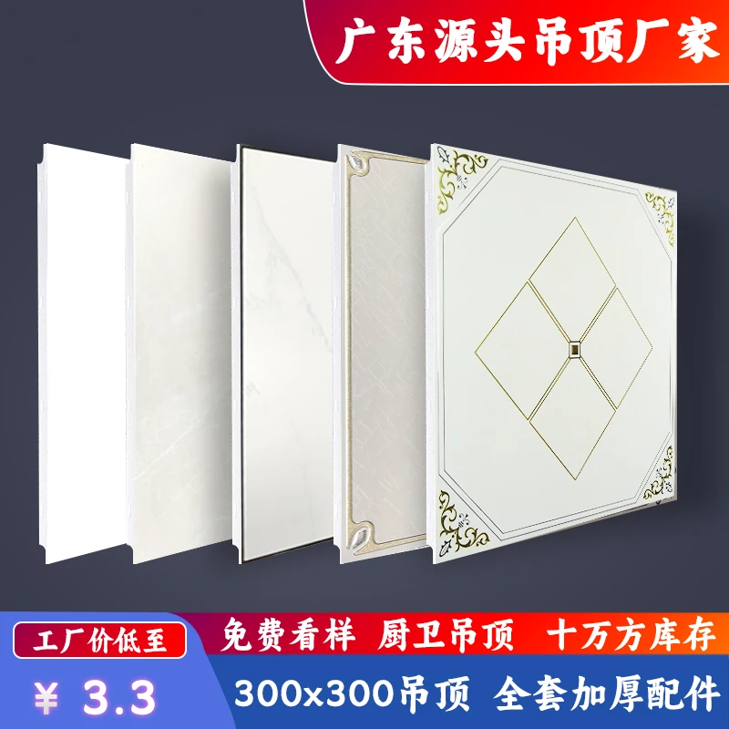 集成吊顶铝扣板300×300厨房卫生间家装天花板全套加厚铝吊顶