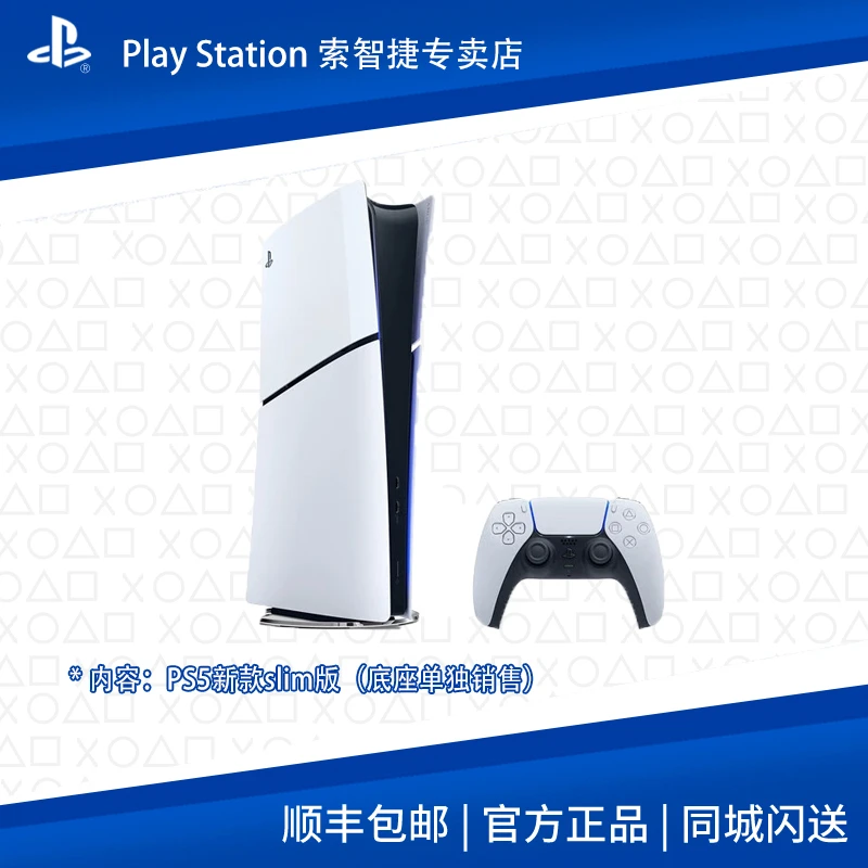 PS5轻薄款slim游戏机原装