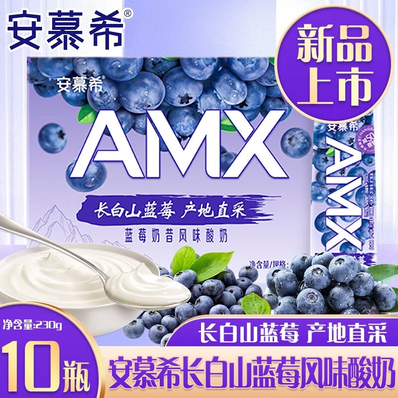【2月产】伊利安慕希长白山蓝莓230g*10瓶常温酸奶巴氏风味营养