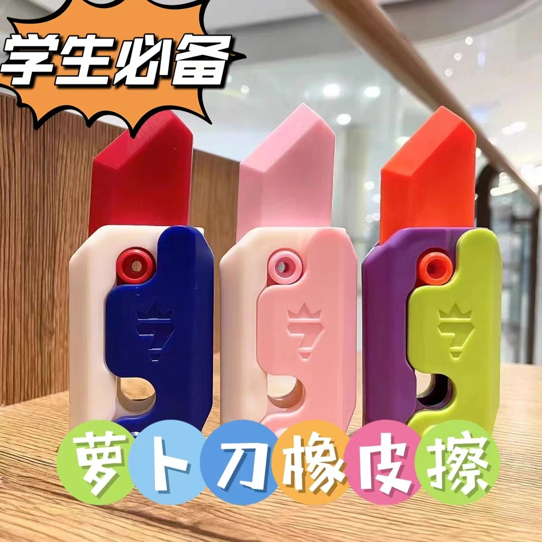 橡皮擦萝卜刀学生版可折叠解压塑料玩具可爱网红重力萝卜刀