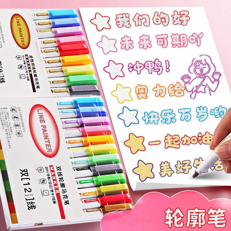 双线轮廓笔闪光笔珠光笔8色双色diy快干荧光标记笔果冻笔手抄报