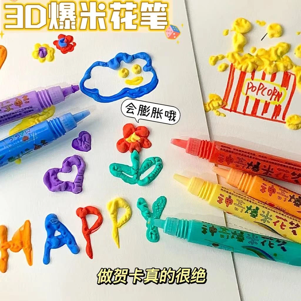 神奇爆米花泡泡笔3d打印蓬松立体画笔创意棉花涂鸦水彩笔学生手工