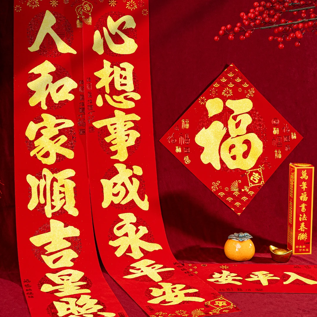 对联 2026马年春节烫金万年红书法春联年货厂家新年植绒对联批发