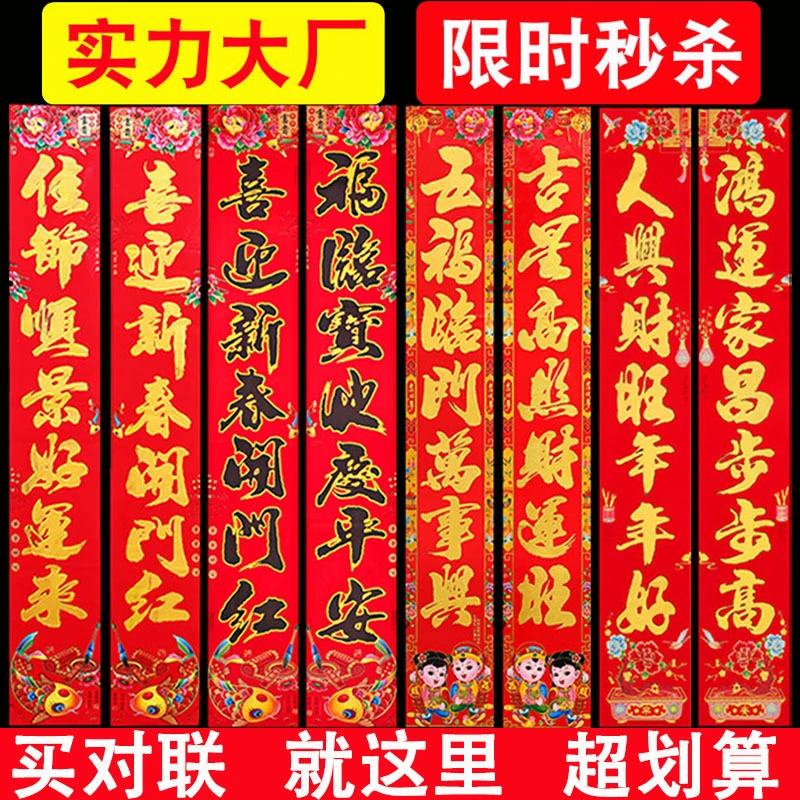 对联2024龙年春节烫金万年红书法春联年货厂家新年植绒对联批发