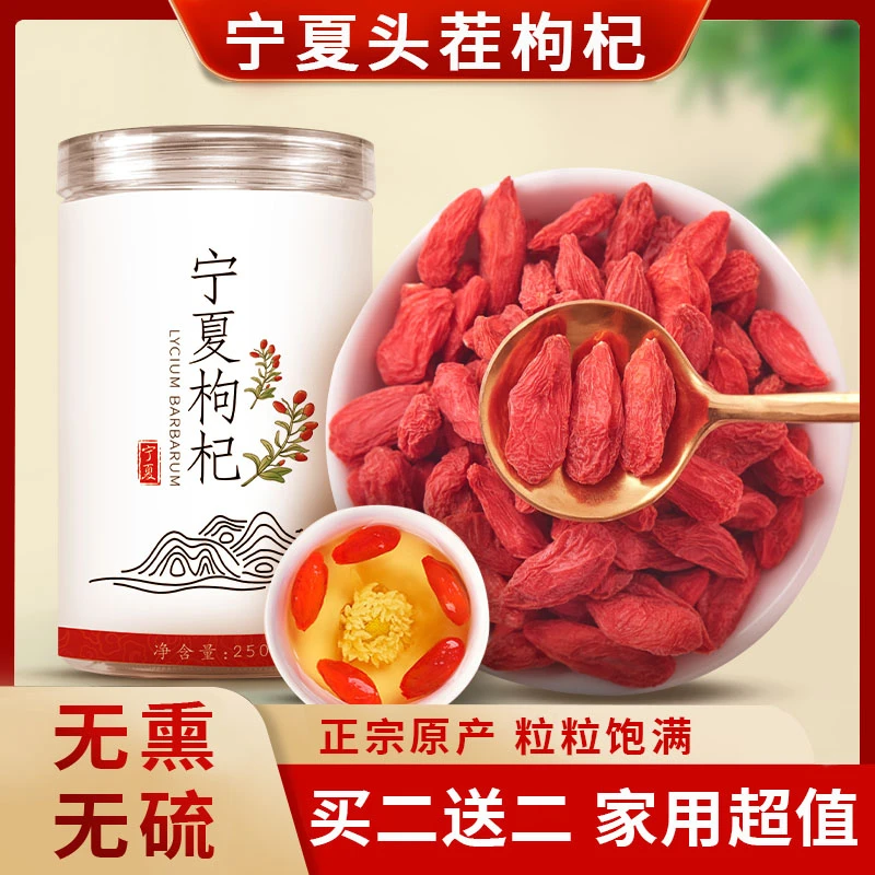 严选宁夏头茬枸杞 颗粒饱满 泡水煲汤佳品 250g/罐