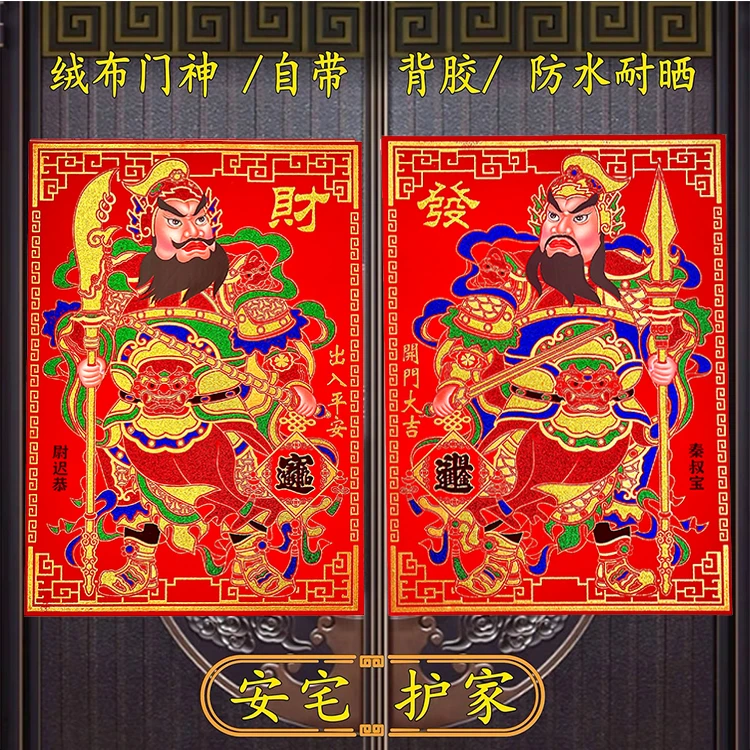 【朝顺】2024款新年/秦叔宝尉迟恭门神发财-出入平安-开门大吉