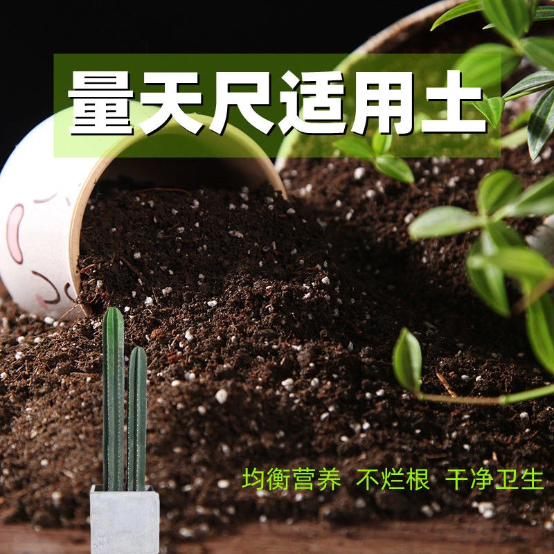 量天尺适用土30斤种花种菜营养土通用型疏松透气种植土专用有机土