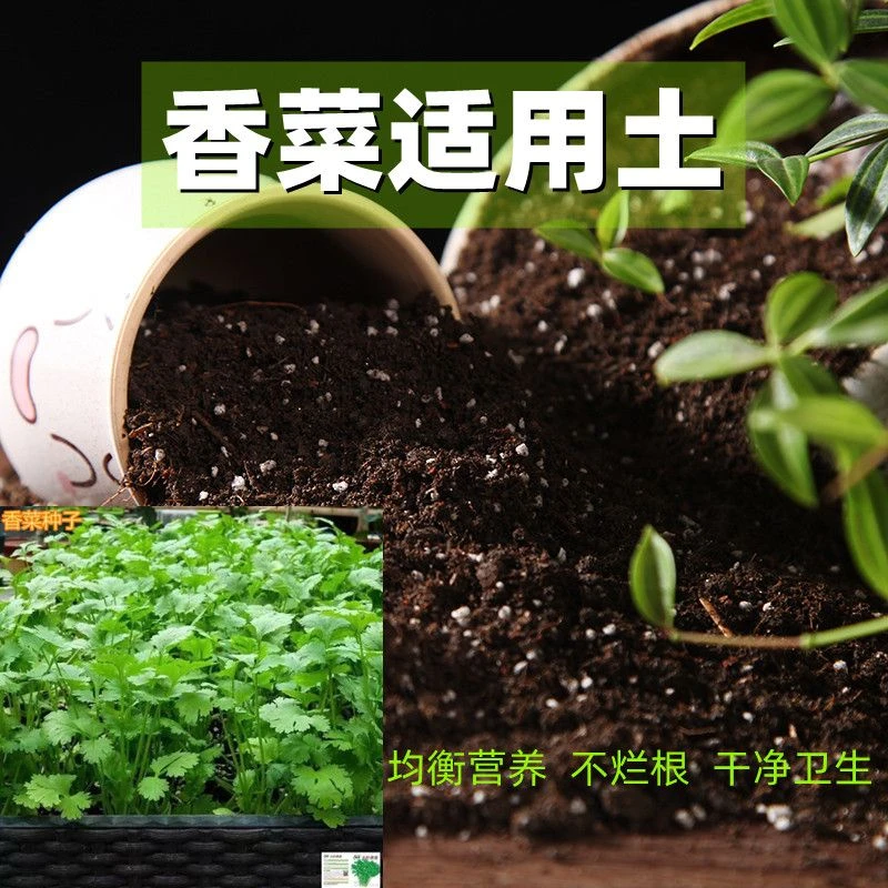 香菜适用土30斤种花土壤营养土通用疏松透气花泥土家用有机种植土
