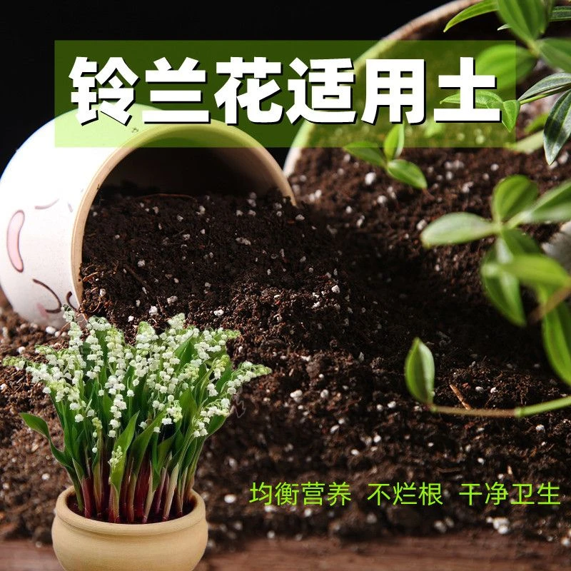 铃兰花适用土30斤种花土壤营养土通用型疏松透气育苗土有机种植土