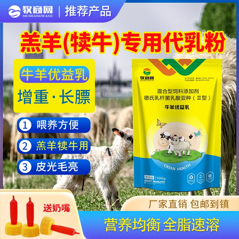 羔羊奶粉犊牛奶粉小羊犊牛长膘刚出生小羊牛羊代乳粉羊饲料