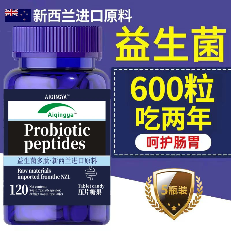 【拍1发5】新西兰进口原料 益生菌多肽复合咀嚼片压片糖果
