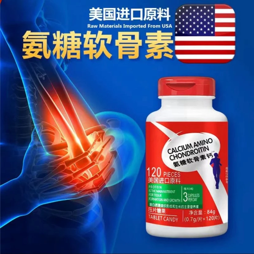 红瓶氨糖软骨素钙片 美国进口原料 骨密度中老年人