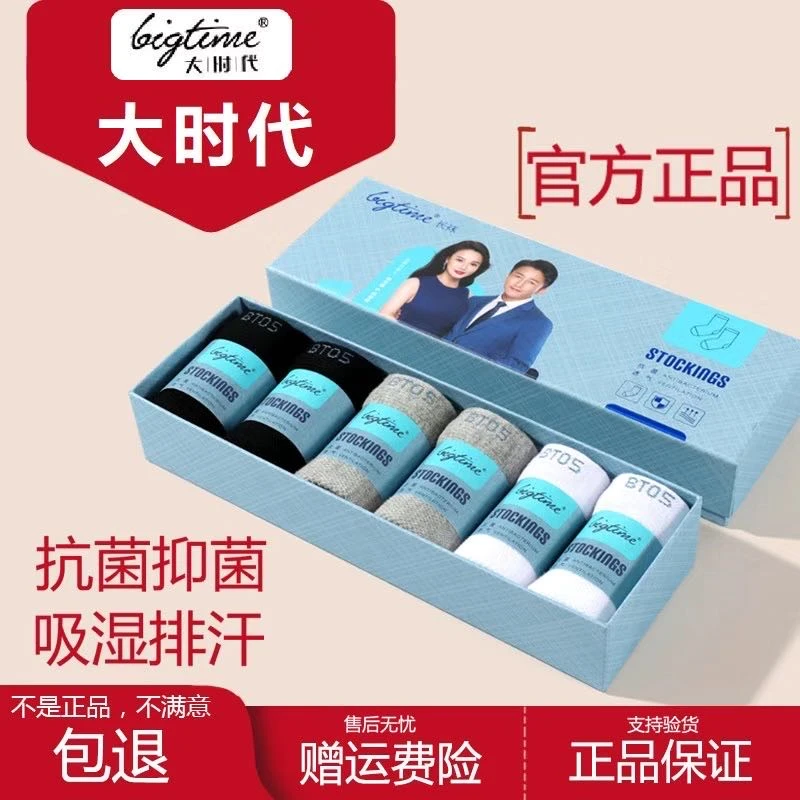 大时代防臭袜子官方正品男女全棉抗菌中筒无骨长短袜女款柔软透气