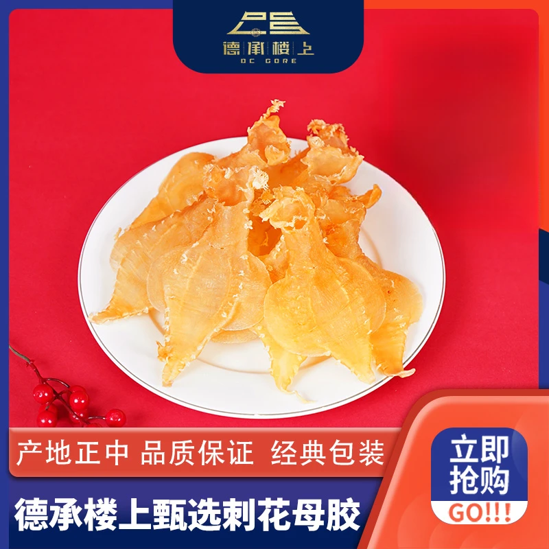 徳承行甄选 刺花母胶16-18头