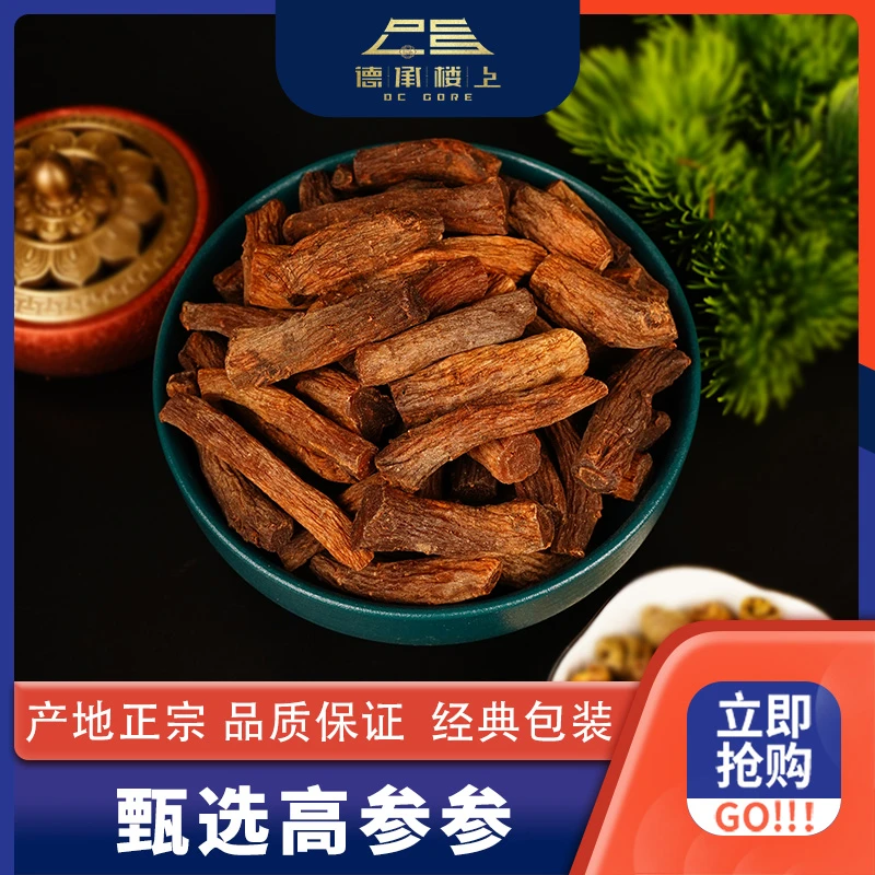 德承行甄选 高参参节